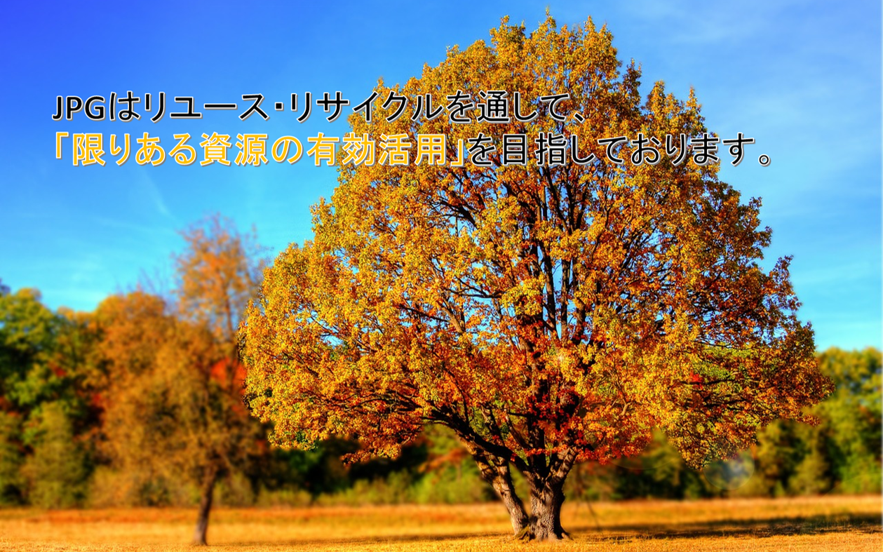 リユース・リサイクル0